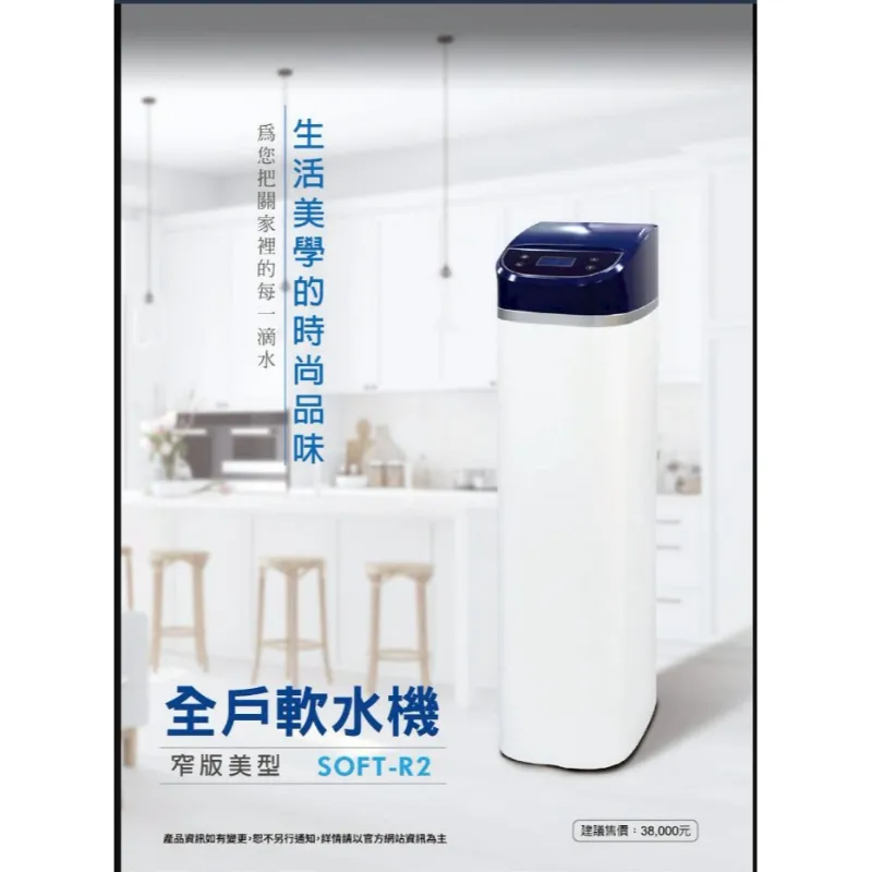 全戶軟水機