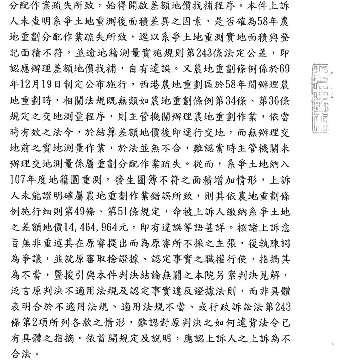 農地重劃、地籍圖重測