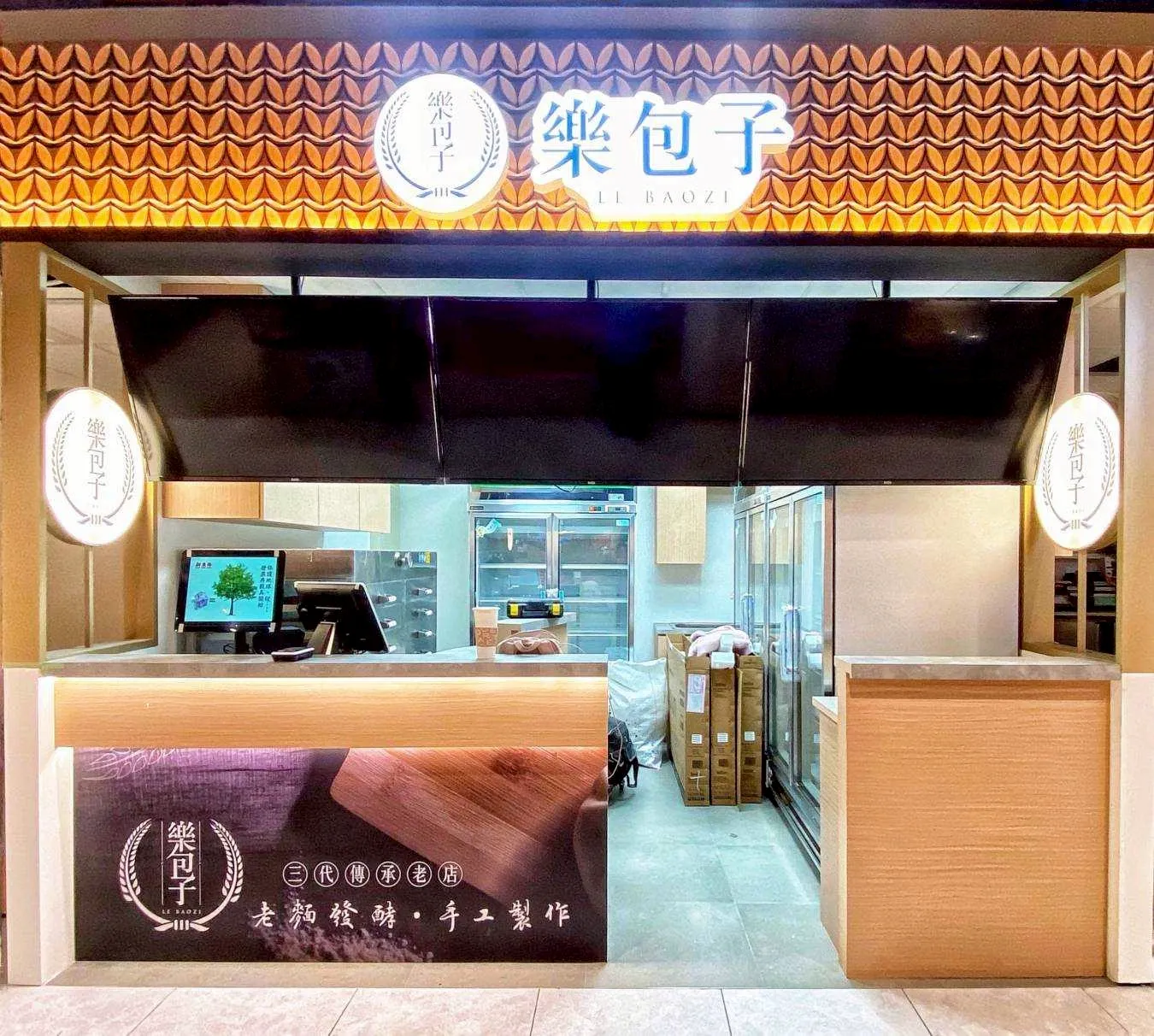 樂包子-西螺南站