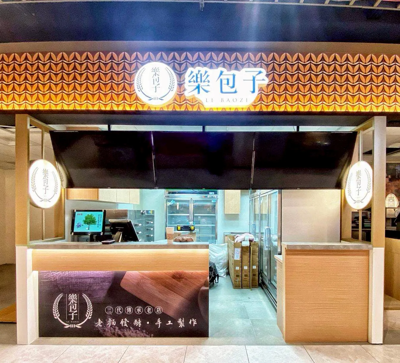 樂包子-西螺南站