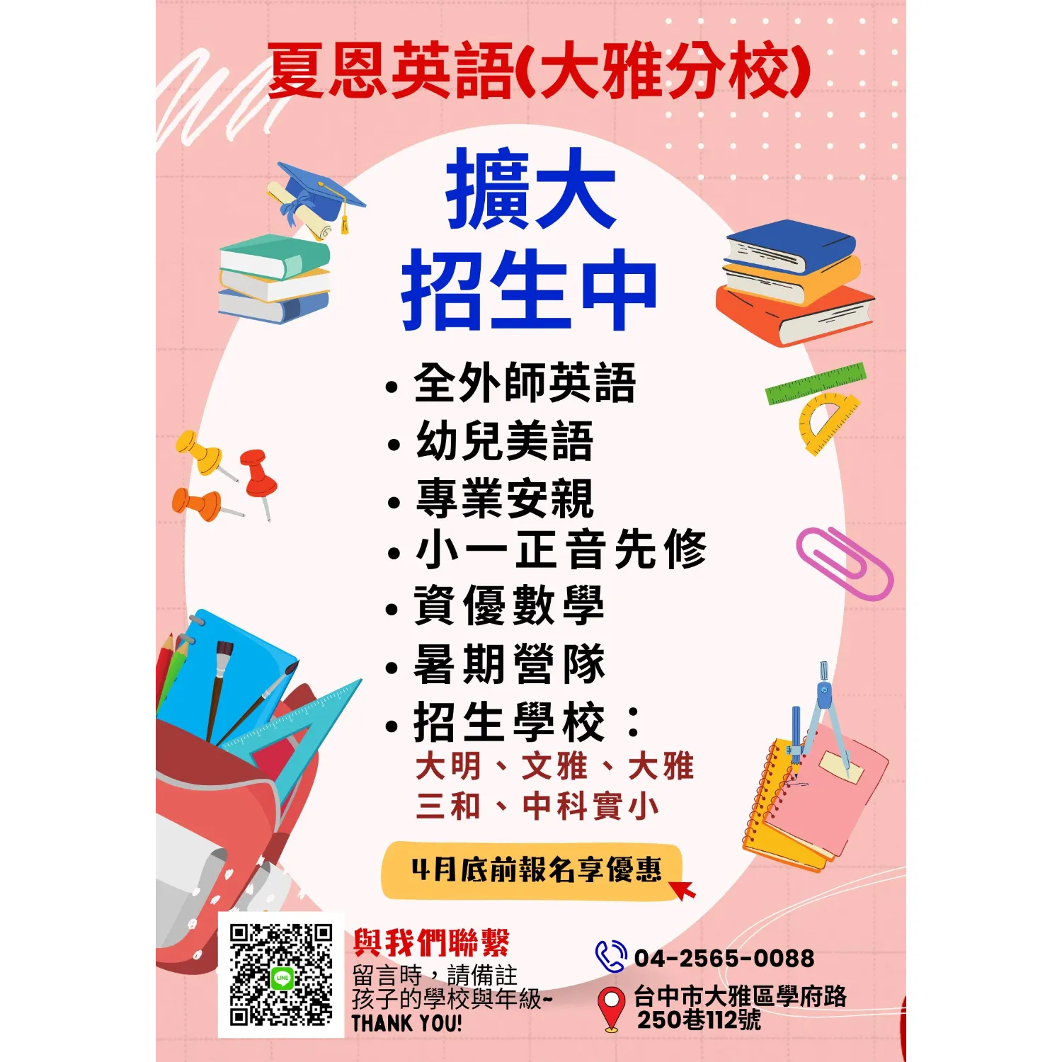 夏恩英語(大雅分校)