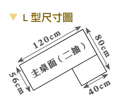 黛拉4尺組合書桌(全組)