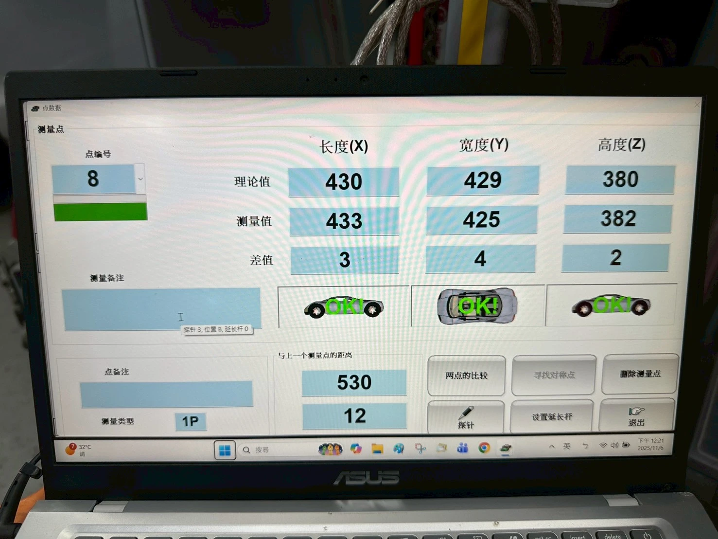 3D電腦量測系統