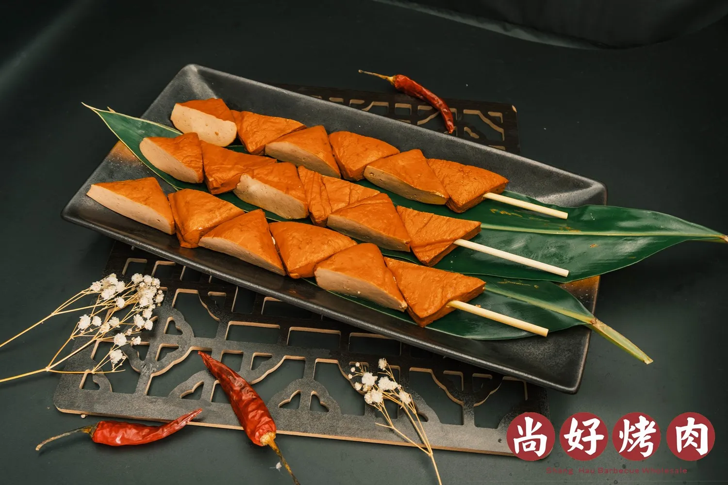 一尺豆干