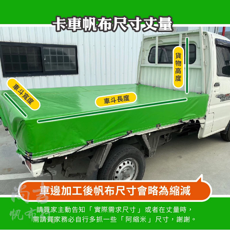 台灣製 貨車帆布 卡車帆布 防水帆布