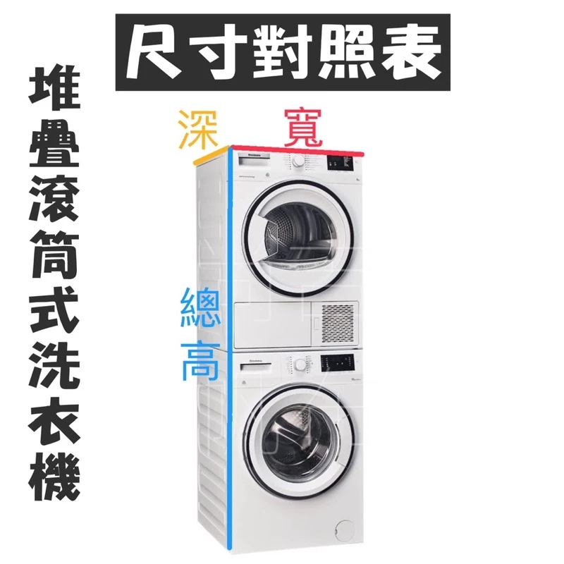 客製化滾筒式 洗衣機防塵套