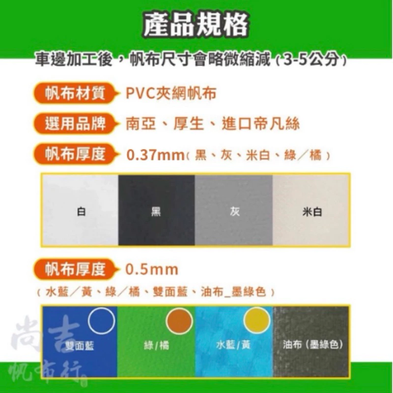 台灣製 貨車帆布 卡車帆布 防水帆布