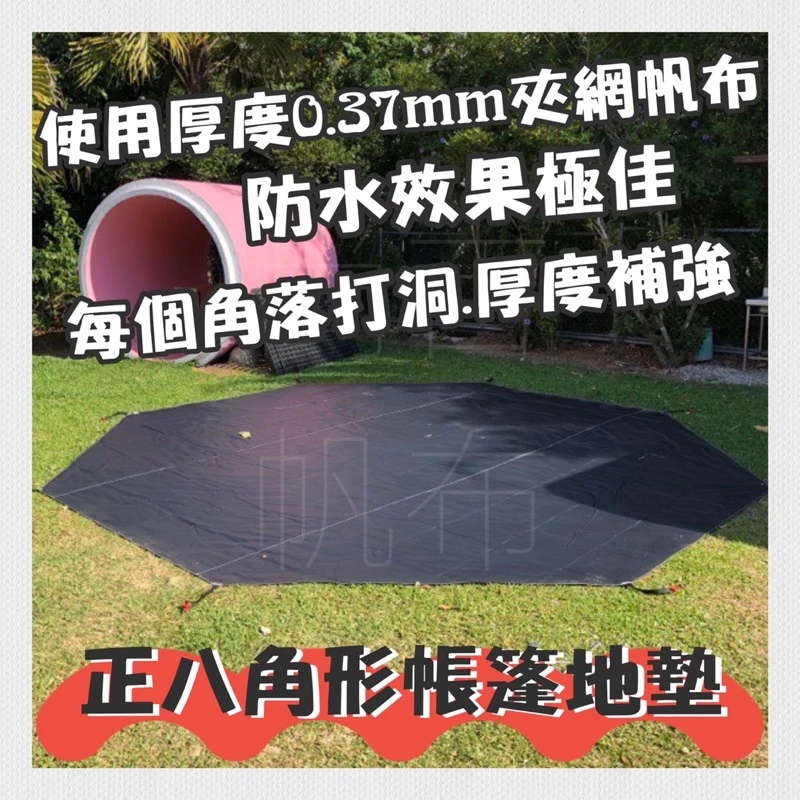 客製化各種廠牌 帳篷地墊 Snow peak 野餐地墊 地墊 防水布 露營地墊