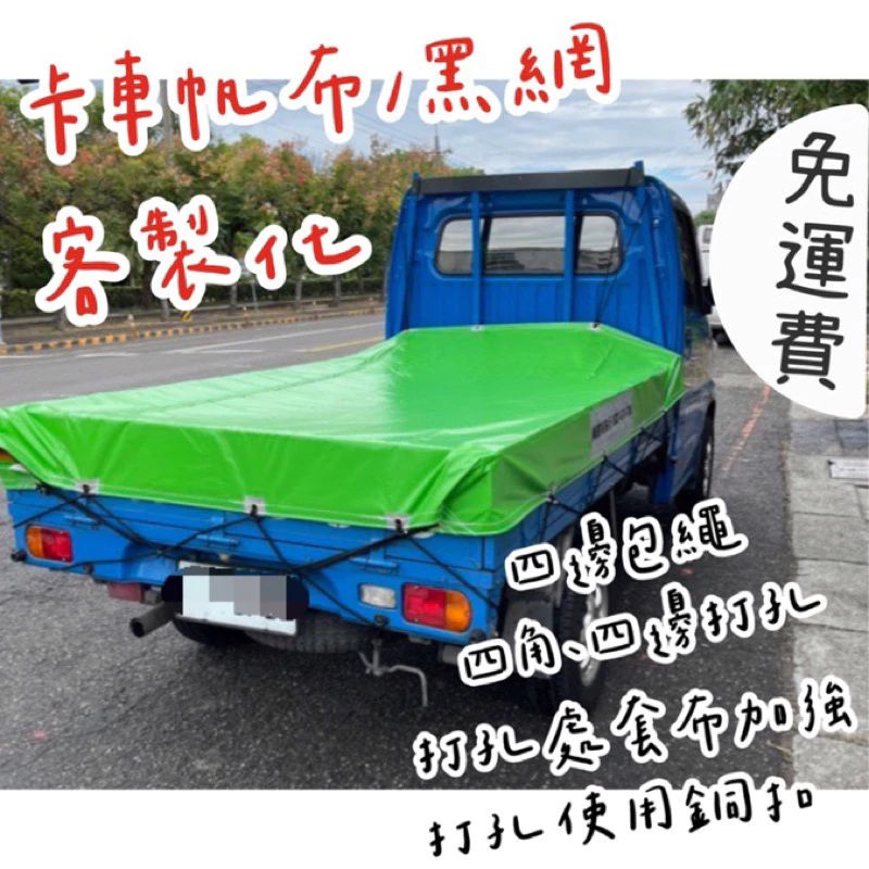 貨車卡車棚布/車用帆布/平面帆布/帳篷地墊