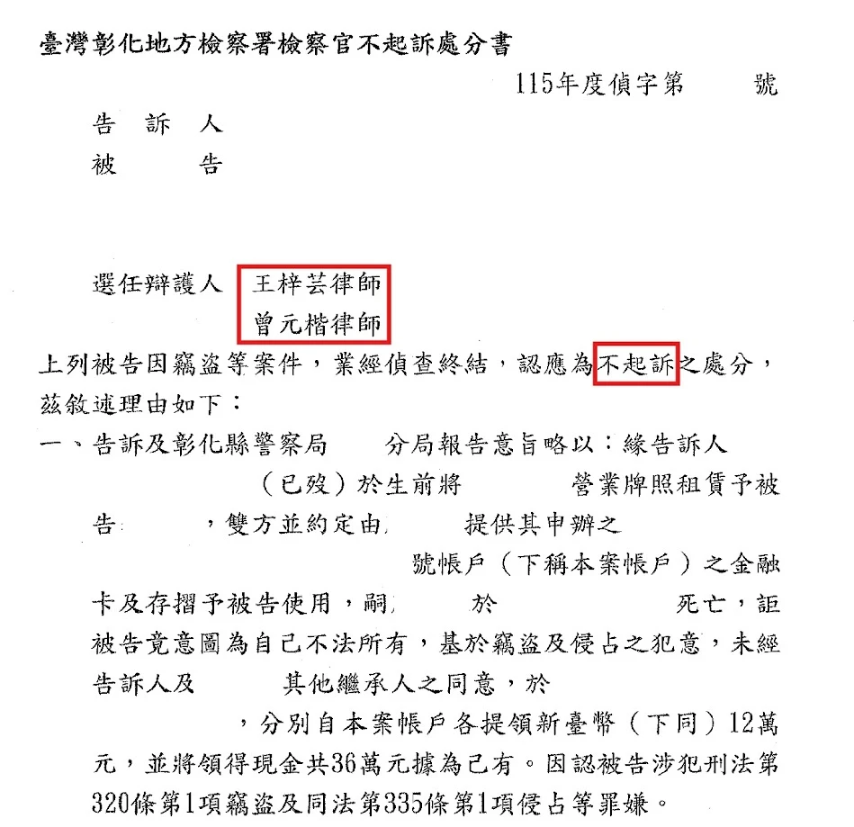 【不起訴】竊盜及侵占案件，成功爭取不起訴處分！