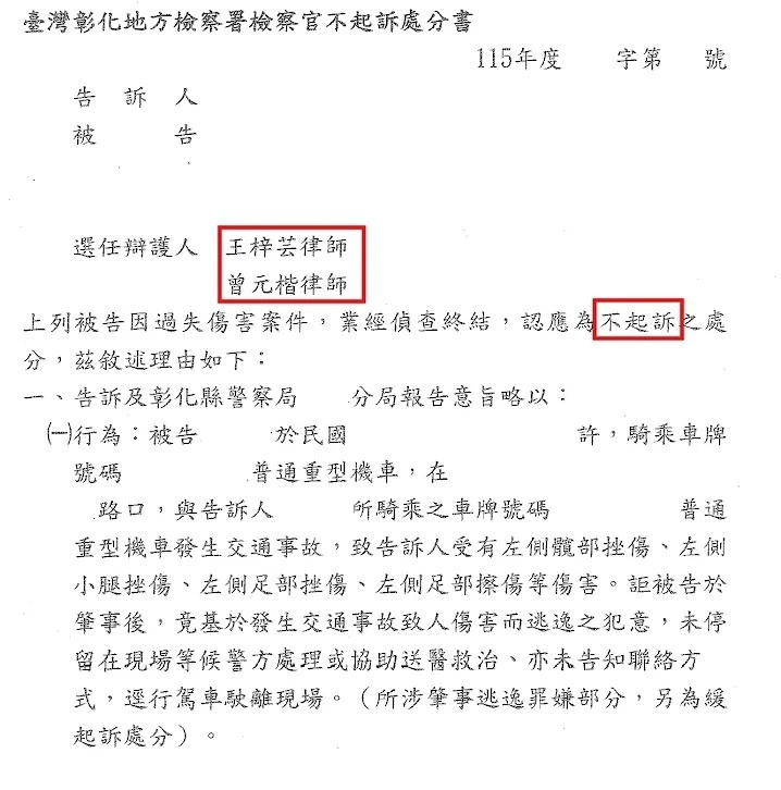 【不起訴】交通事故過失傷害案件，協助與告訴人和解及撤回告訴，爭取不起訴處分