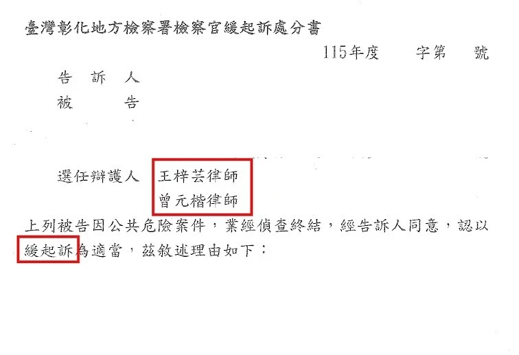 【緩起訴】肇事逃逸案件，協助爭取緩起訴處分 !