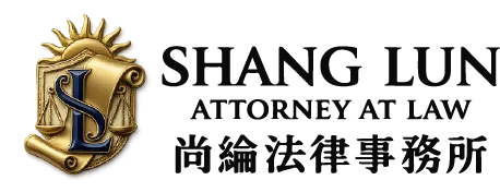尚綸法律事務所∣法律事務所,律師事務所,台中法律事務所,西區法律事務所