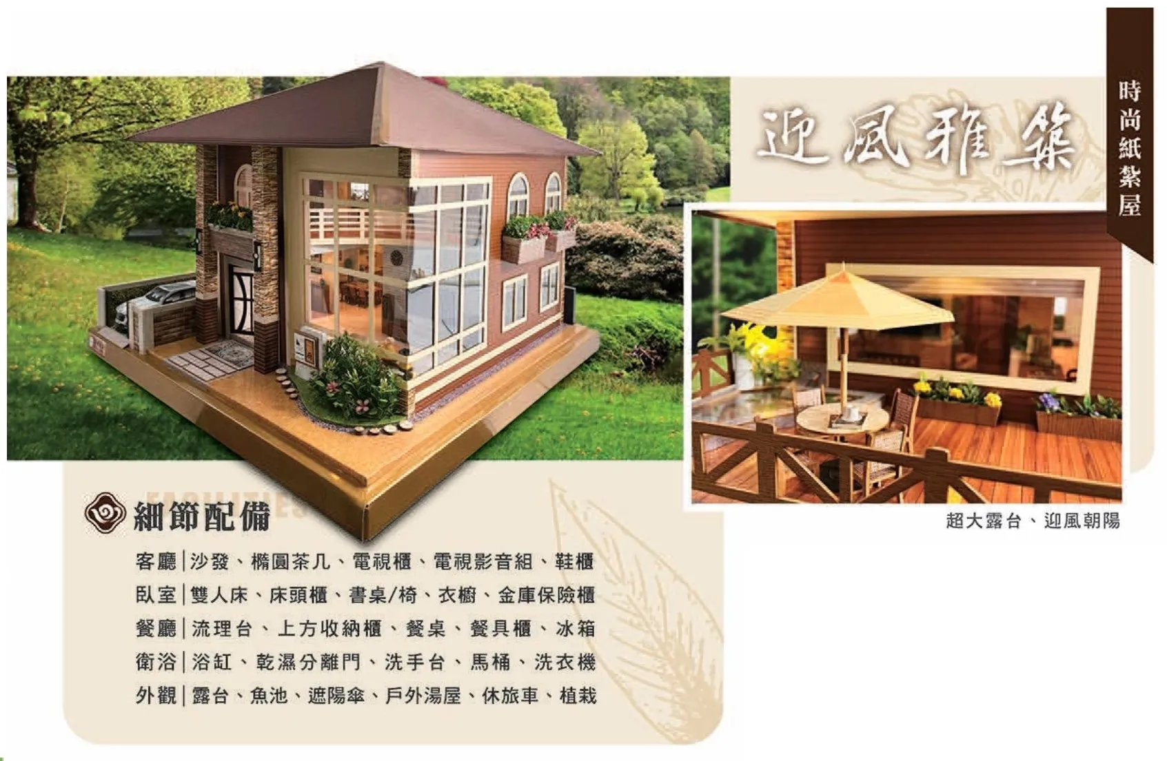 紙紮屋｜迎風雅築 F109