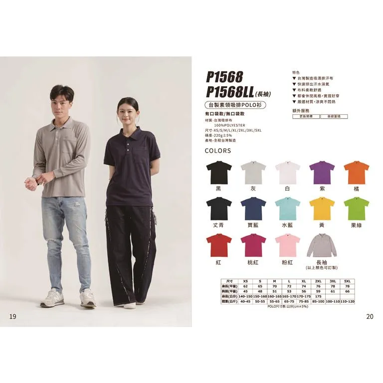 台製素領吸排POLO衫
