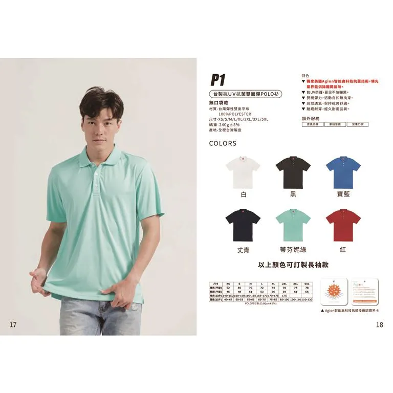 台製抗UV抗菌雙面彈POLO衫