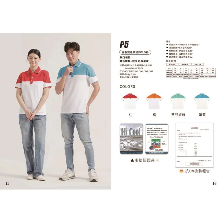 台製雙色高挺POLO衫