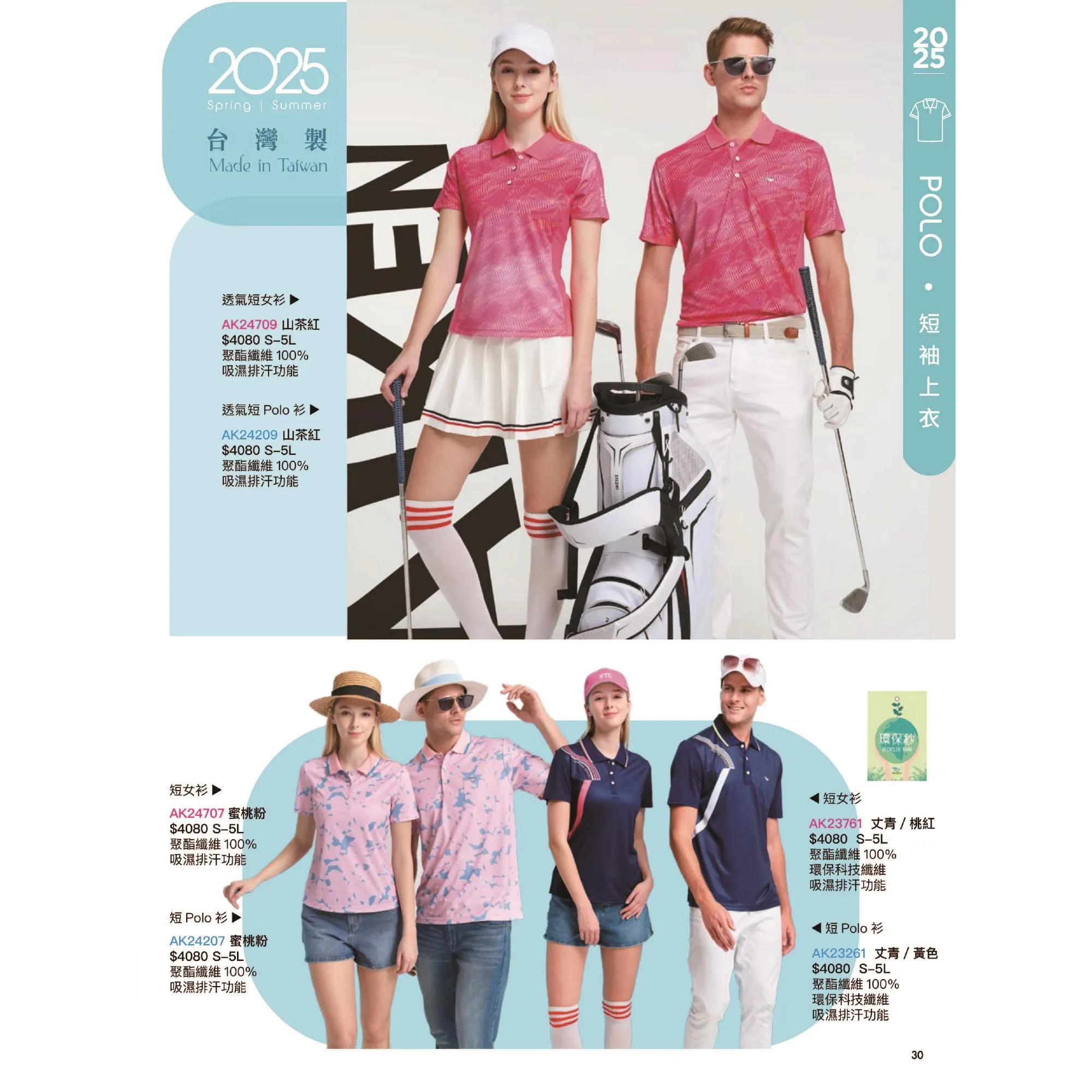 POLO短袖上衣