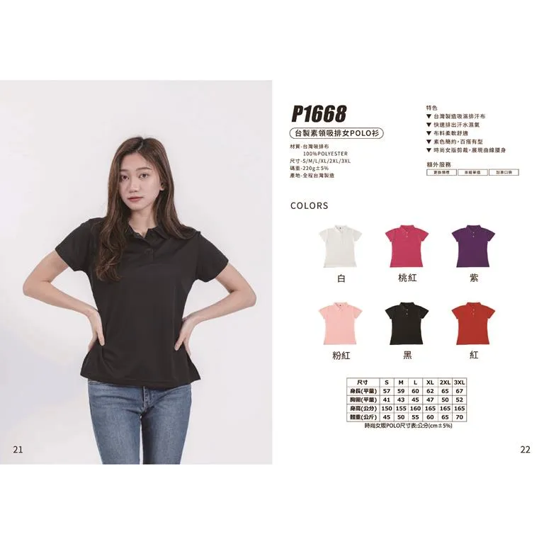 台製素領吸排女POLO衫