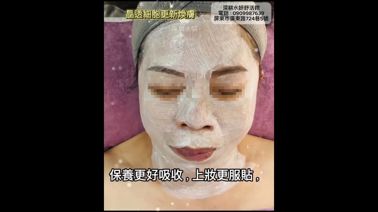 晶透細胞更新課程
