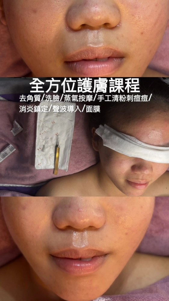 全方位護膚課程