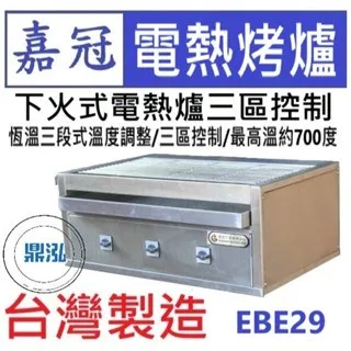 嘉冠/下火式電熱爐三區控制