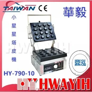 HAWYIH華毅/小星星塔皮機