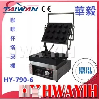 HAWYIH華毅/咖啡杯塔皮機