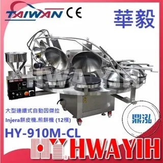 HAWYIH華毅/大型連續式自動因傑拉Injera餅皮機.煎餅機 (12模)