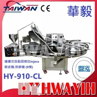 HAWYIH華毅/連續式自動因傑拉Injera餅皮機.煎餅機 (9模)