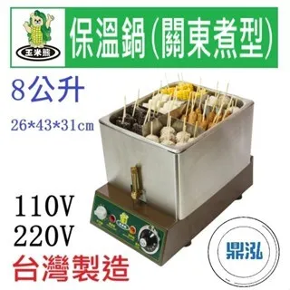 玉米熊/保溫鍋/(關東煮型)