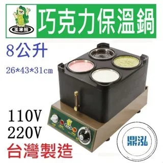 玉米熊/巧克力保溫鍋