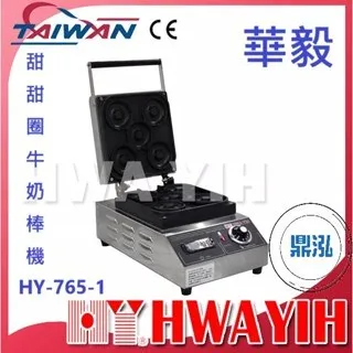 HAWYIH華毅/甜甜圈牛奶棒機 
