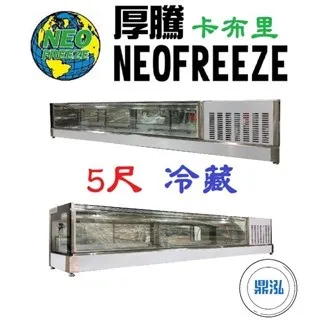 NEOFREEZE厚騰/卡布里桌上型冷藏生魚片台/5尺