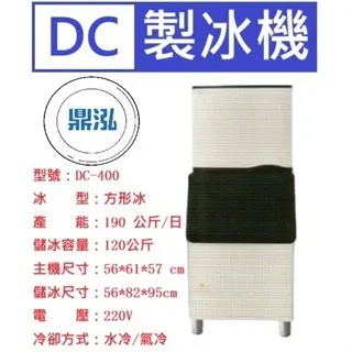 DC系列/方形冰製冰機/400磅