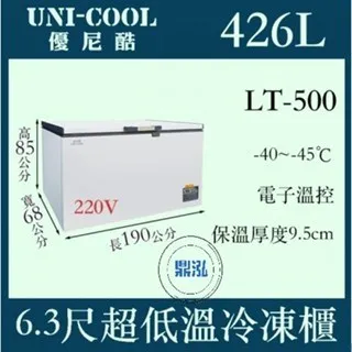 UNI-COOL優尼酷/上掀冰櫃/426L/6.3尺/-45度