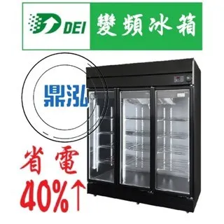 得意/三門玻璃冷藏櫃/變頻/台製/234kg