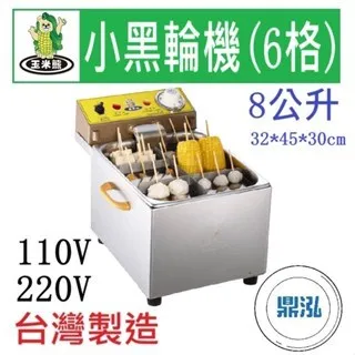 玉米熊/小黑輪機/6格