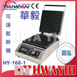 HAWYIH華毅/可頌鬆餅機
