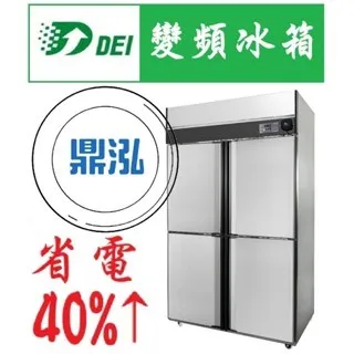 得意/四門冰箱全冷凍/變頻/台製/144kg