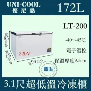 UNI-COOL優尼酷/上掀冰櫃/172L/3.1尺/-45度