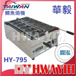 HAWYIH華毅/鯛魚燒機