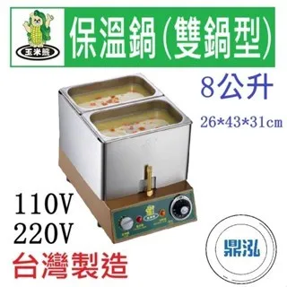 玉米熊/保溫鍋/雙鍋型
