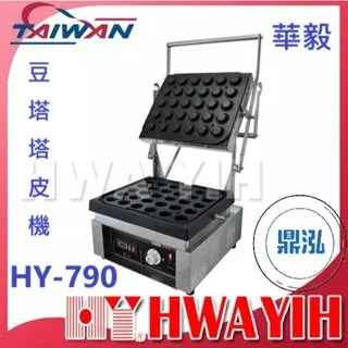 HAWYIH華毅/豆塔塔皮機