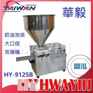 HAWYIH華毅/奶油泡芙大口徑充填機