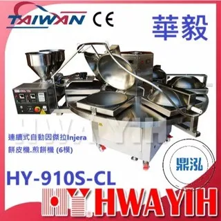 HAWYIH華毅/連續式自動因傑拉Injera餅皮機.煎餅機 (6模)