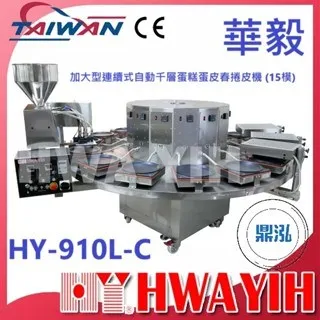 HAWYIH華毅/加大型連續式自動千層蛋糕蛋皮春捲皮機 (15模)