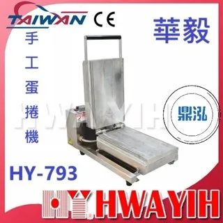 HAWYIH華毅/手工蛋捲機