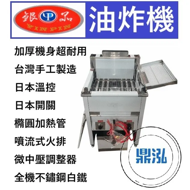 銀品/落地型油炸機/大橢圓加熱管/23L