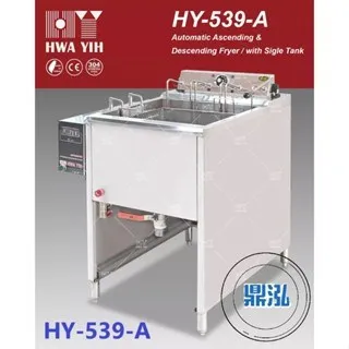 HAWYIH華毅/落地型自動升降油炸機
